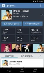 ВКонтакте – программа, предназначенная для общения с друзьями